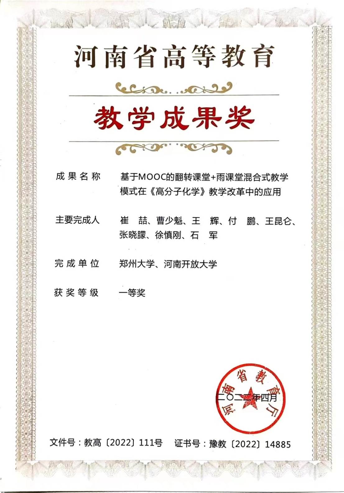 2省级教学成果奖-基于MOOC翻转证书